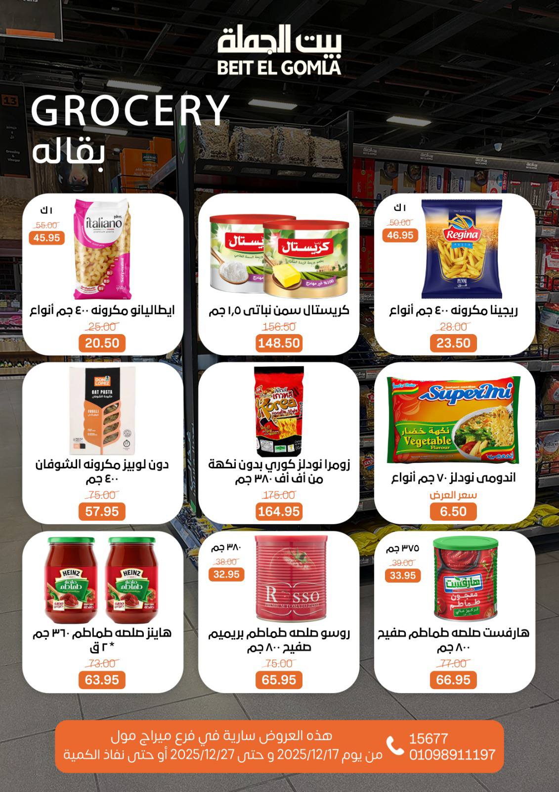 Beit ElGomla offers from 17dec to 27dec 2025 عروض بيت الجملة من 17 ديسمبر حتى 27 ديسمبر 2025 صفحة رقم 33